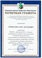 Коноваловой Елене Лесмановне от профсоюза